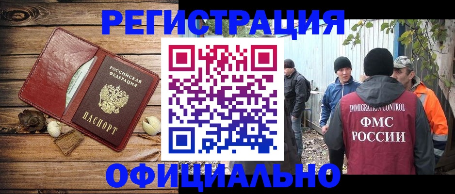 прописка регистрация в Усть-Лабинске